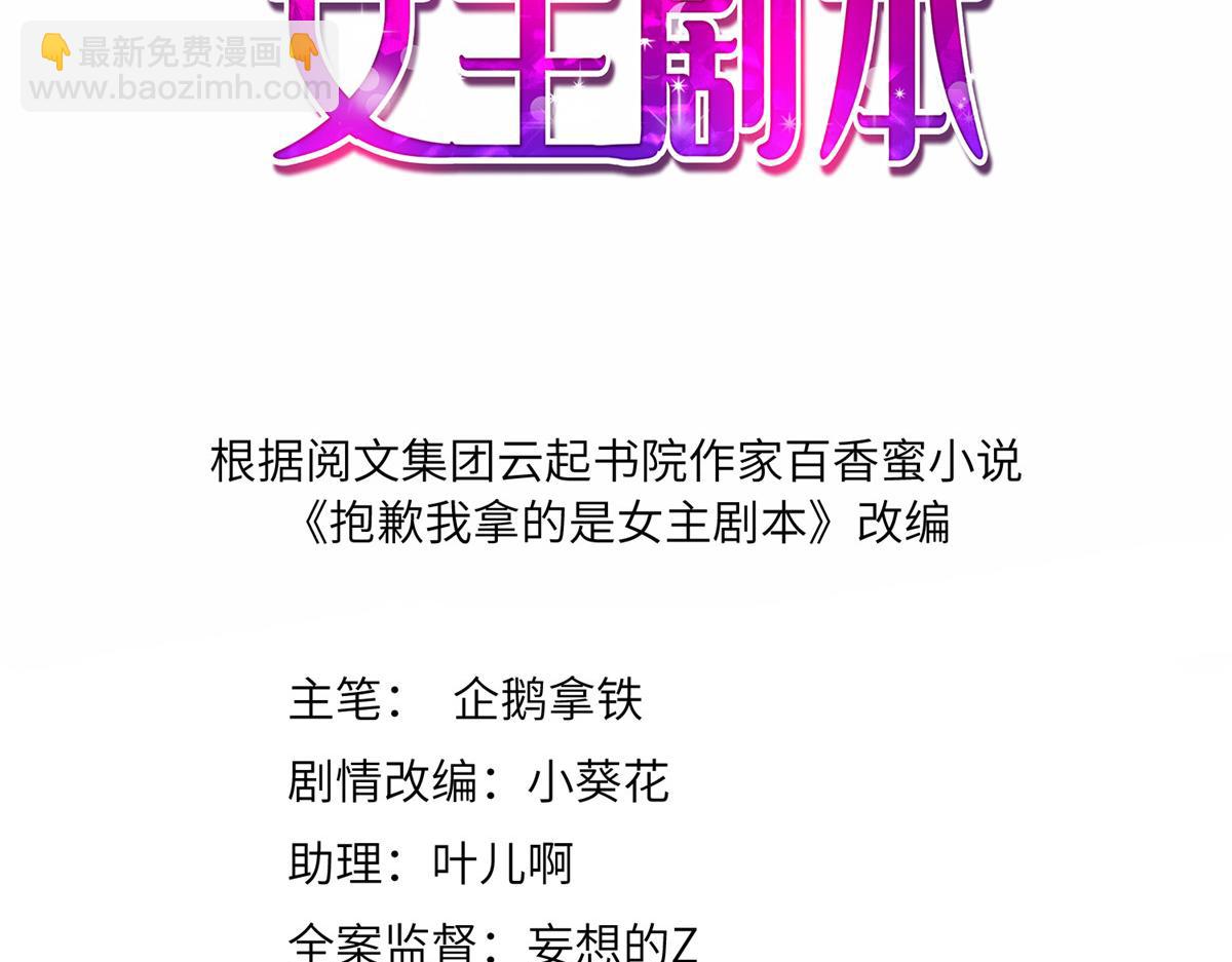 抱歉我拿的是女主劇本 - 第223話 見家長(1/2) - 3