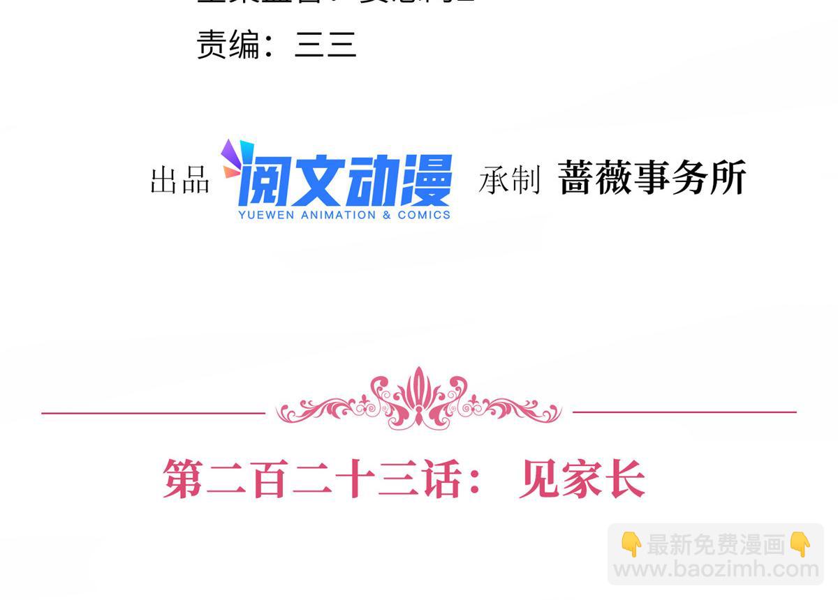 抱歉我拿的是女主劇本 - 第223話 見家長(1/2) - 4