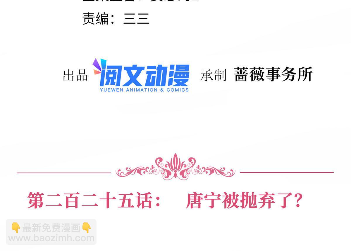 抱歉我拿的是女主劇本 - 第225話 唐寧被拋棄了？(1/3) - 4