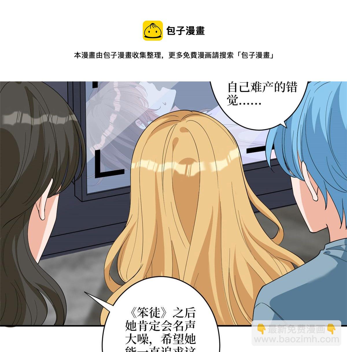 抱歉我拿的是女主劇本 - 第227話 給墨太太暖牀(1/2) - 3