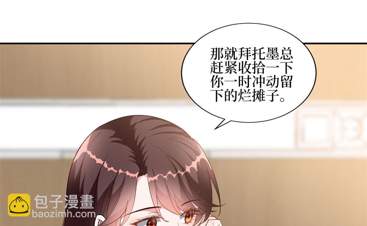 抱歉我拿的是女主劇本 - 第227話 給墨太太暖牀(1/2) - 4