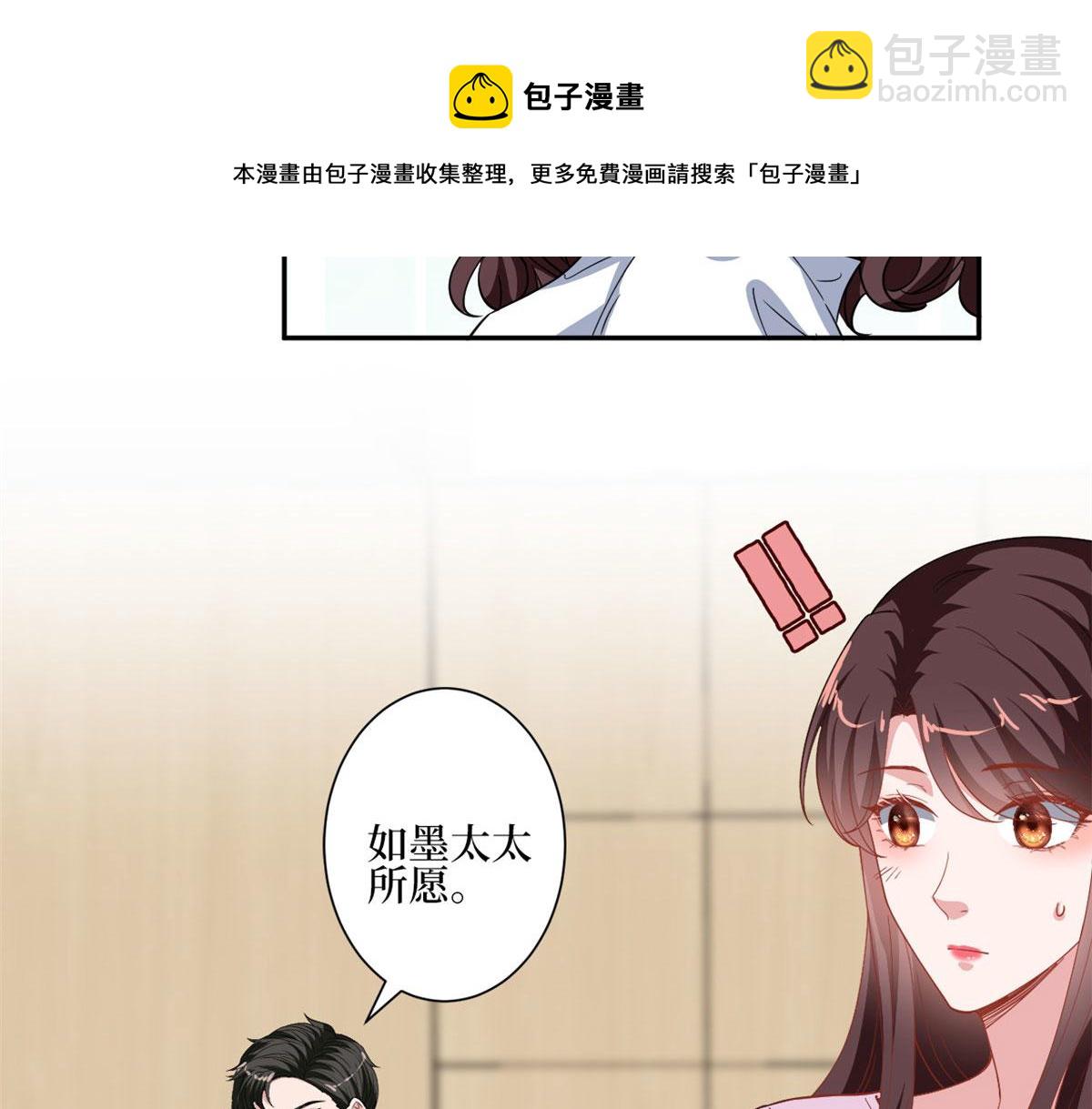 抱歉我拿的是女主劇本 - 第227話 給墨太太暖牀(2/2) - 5