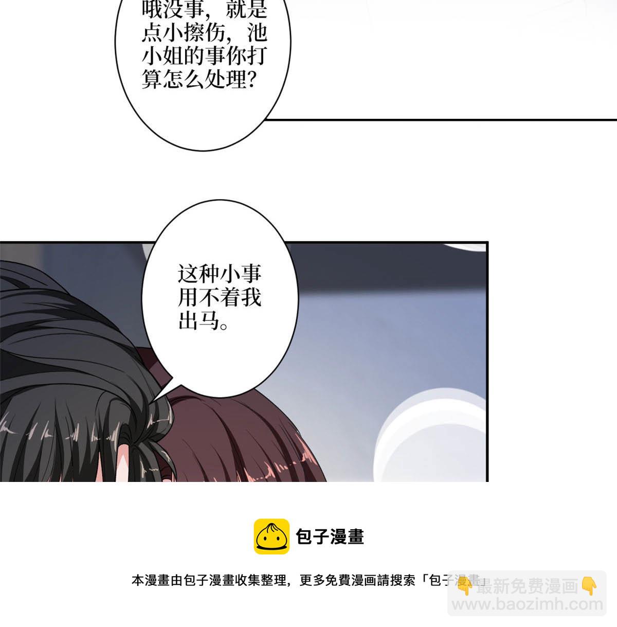 抱歉我拿的是女主劇本 - 第227話 給墨太太暖牀(2/2) - 1