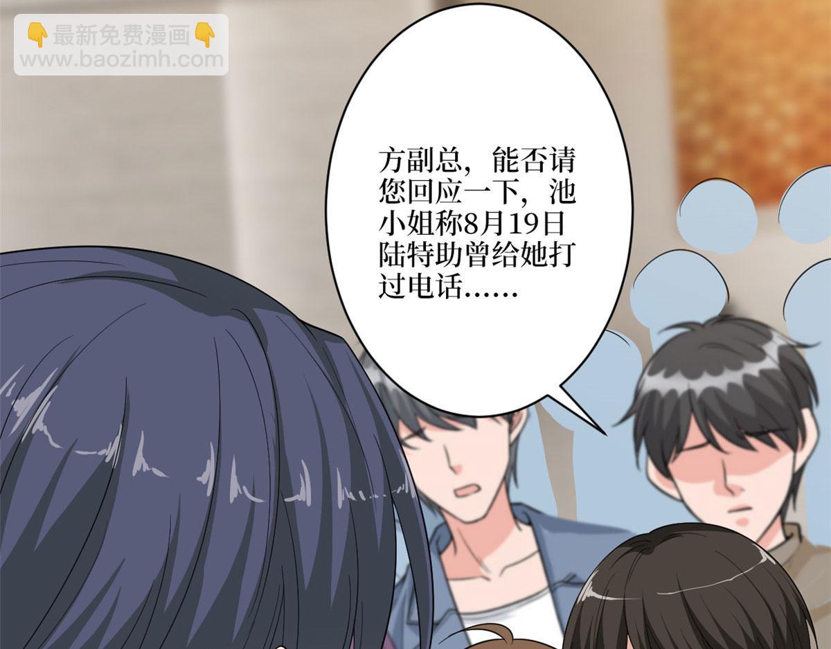 抱歉我拿的是女主劇本 - 第227話 給墨太太暖牀(2/2) - 6