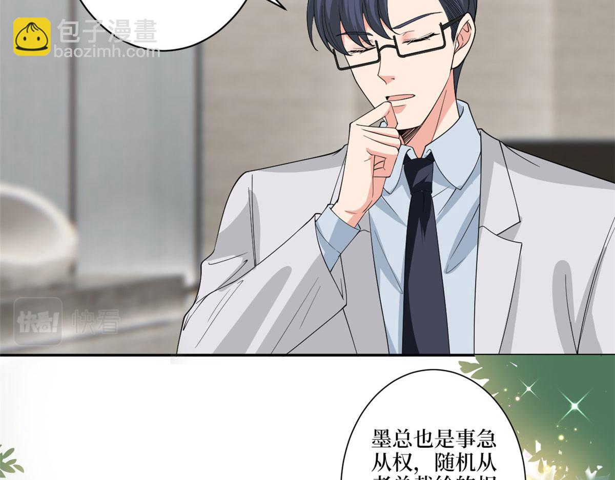 抱歉我拿的是女主劇本 - 第227話 給墨太太暖牀(2/2) - 2