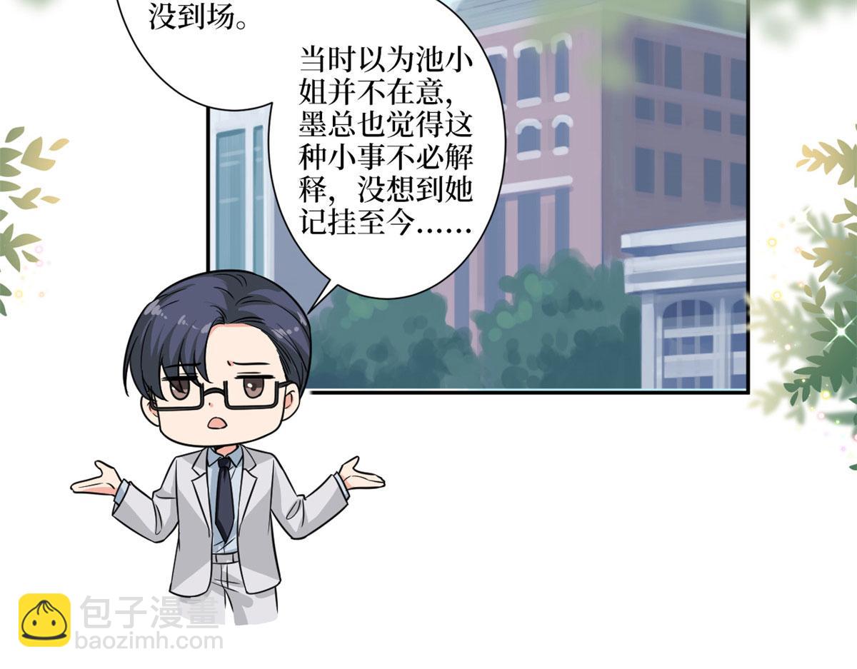 抱歉我拿的是女主劇本 - 第227話 給墨太太暖牀(2/2) - 5