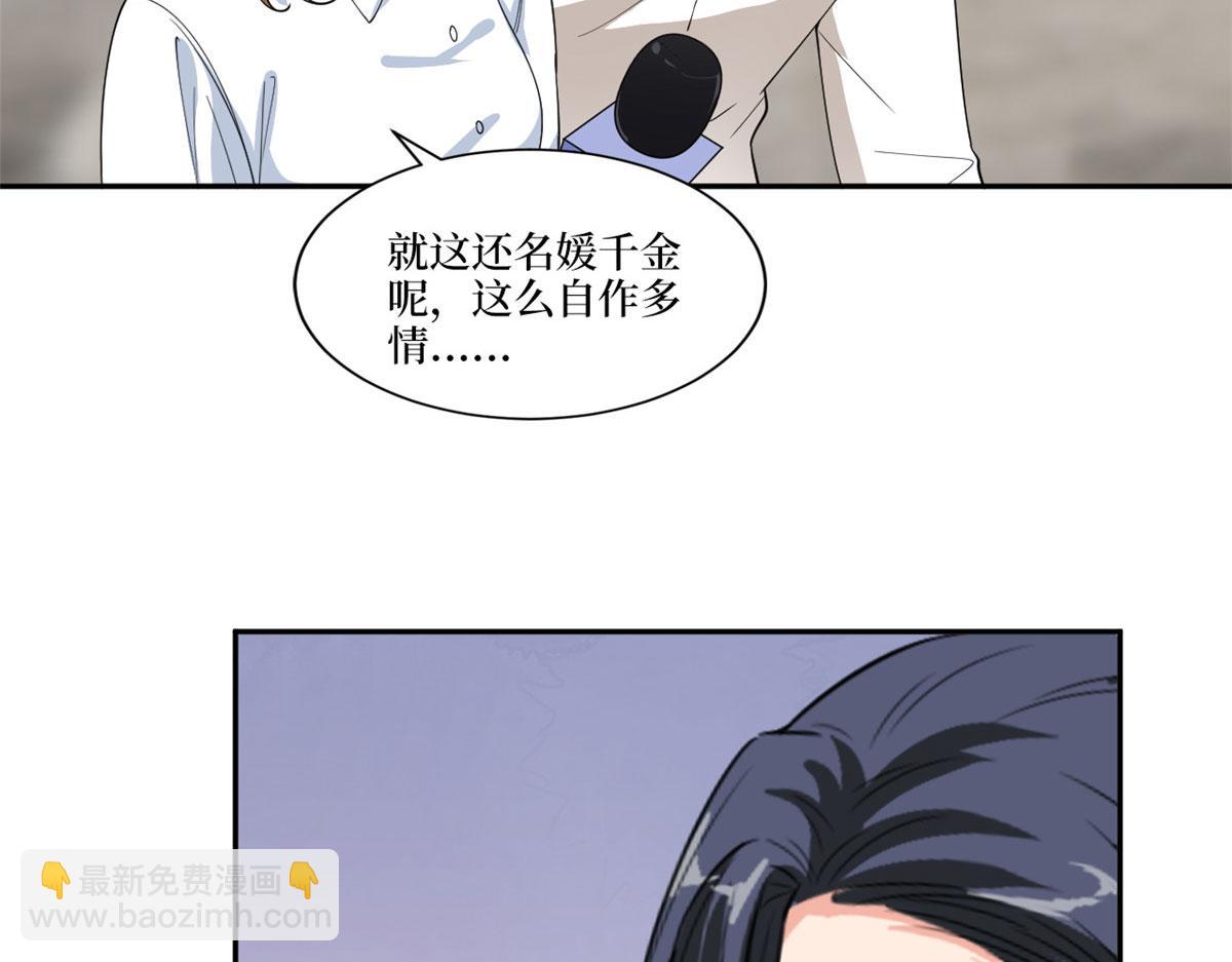 抱歉我拿的是女主劇本 - 第227話 給墨太太暖牀(2/2) - 7