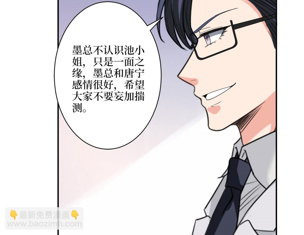 抱歉我拿的是女主劇本 - 第227話 給墨太太暖牀(2/2) - 1