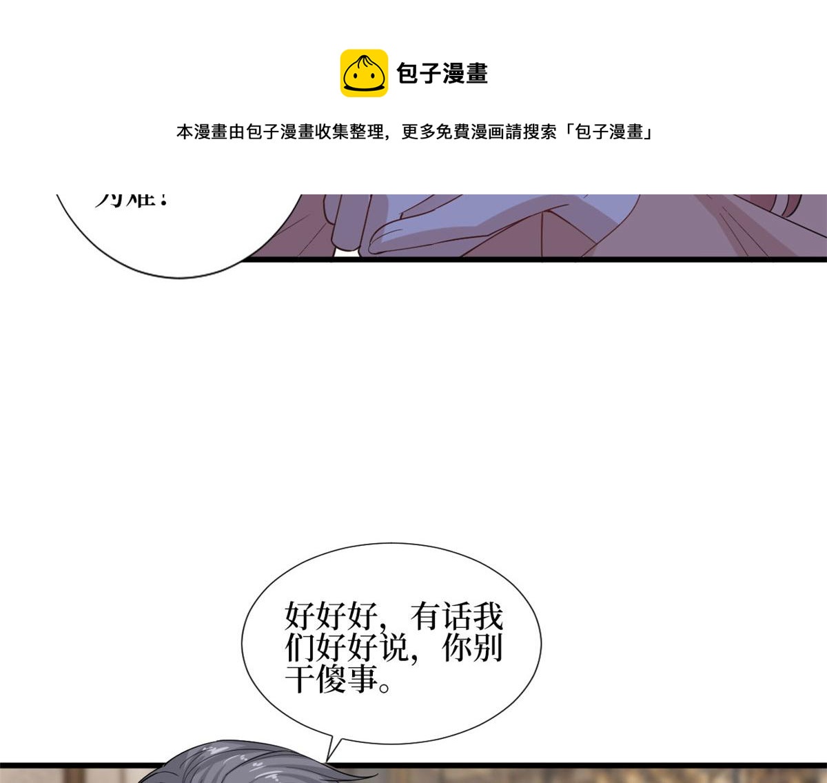 抱歉我拿的是女主剧本 - 第231话 她是我墨家的人(1/2) - 5