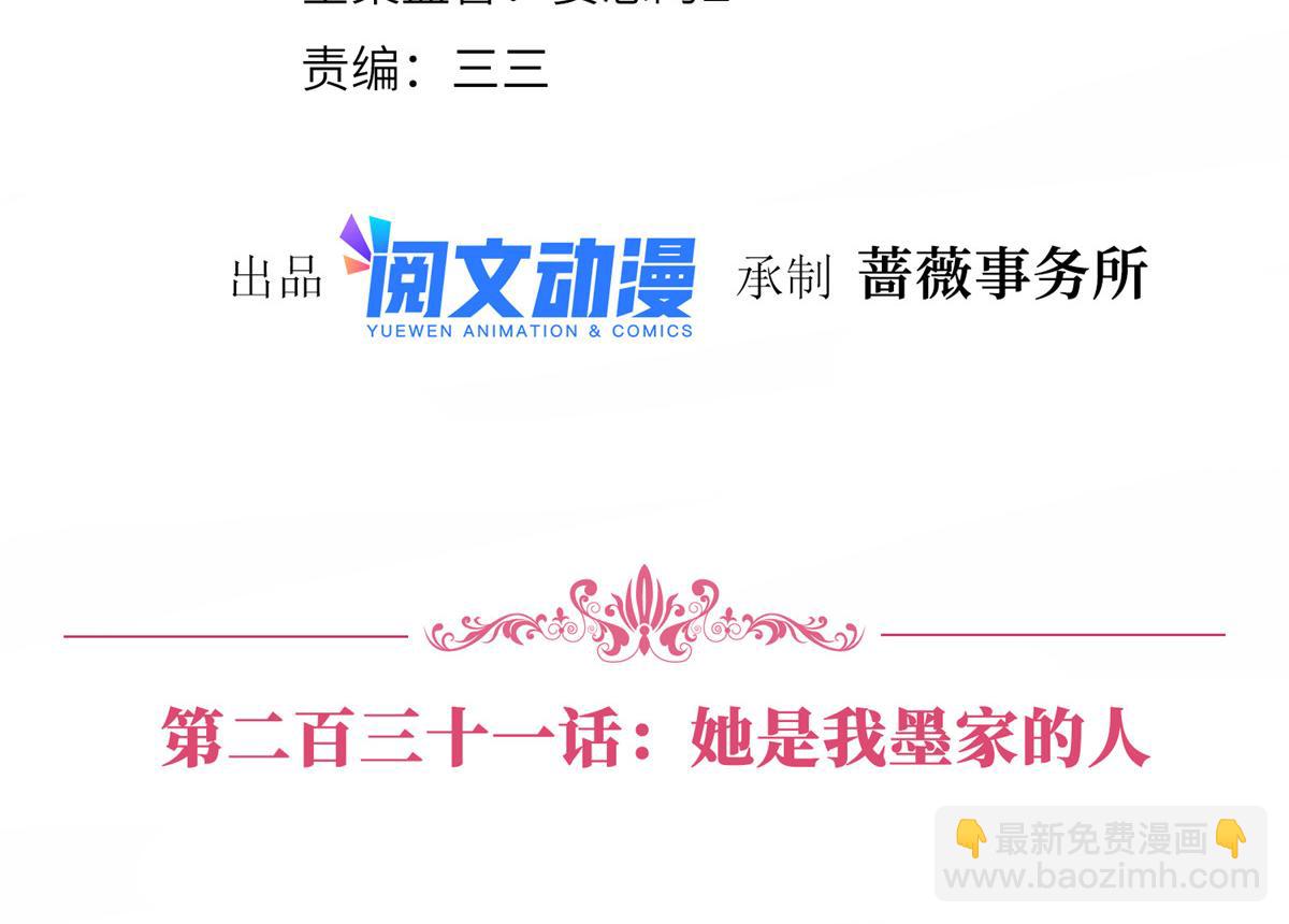 抱歉我拿的是女主劇本 - 第231話 她是我墨家的人(1/2) - 4