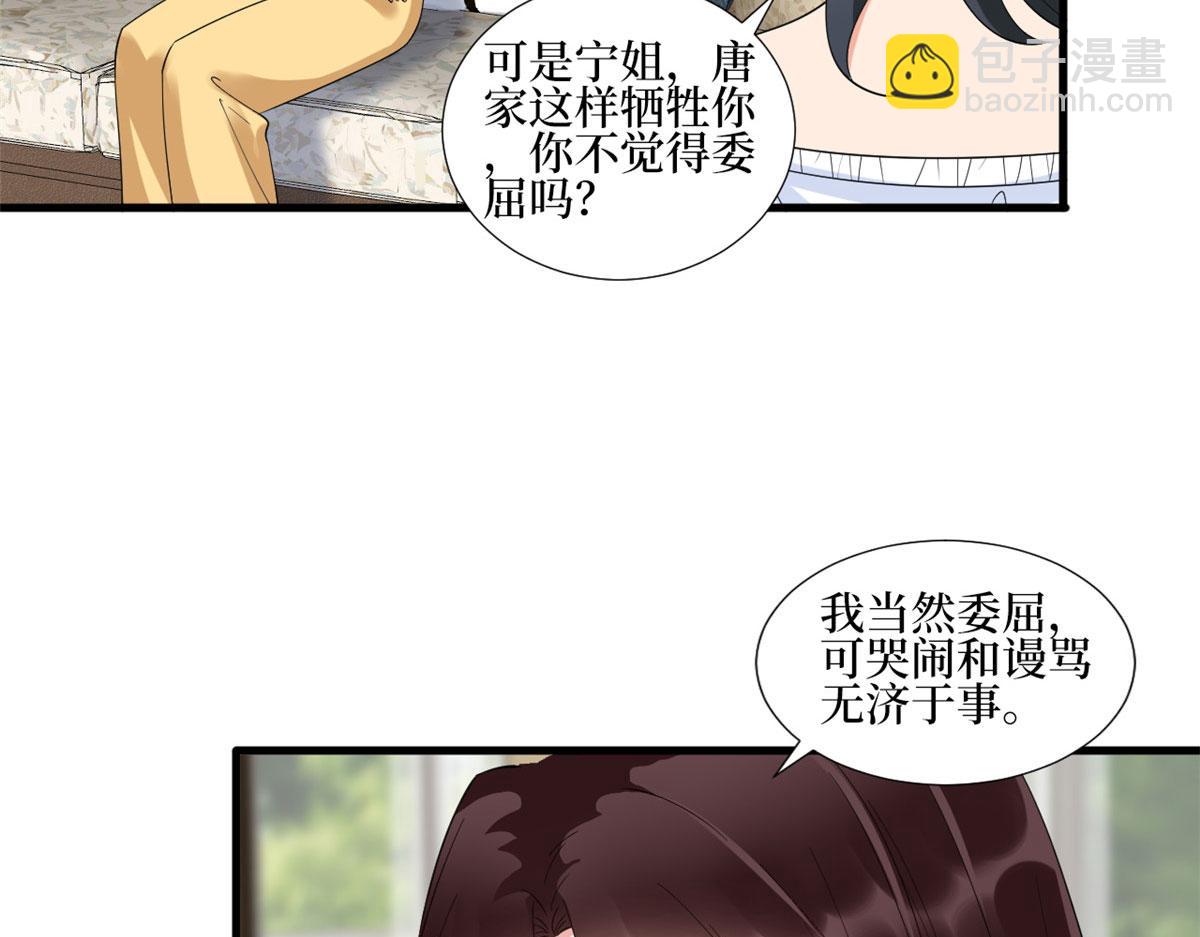 抱歉我拿的是女主劇本 - 第233話 起訴唐家(1/3) - 1