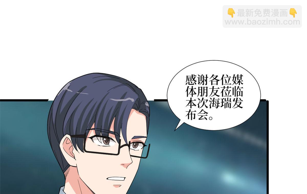 抱歉我拿的是女主劇本 - 第233話 起訴唐家(2/3) - 3