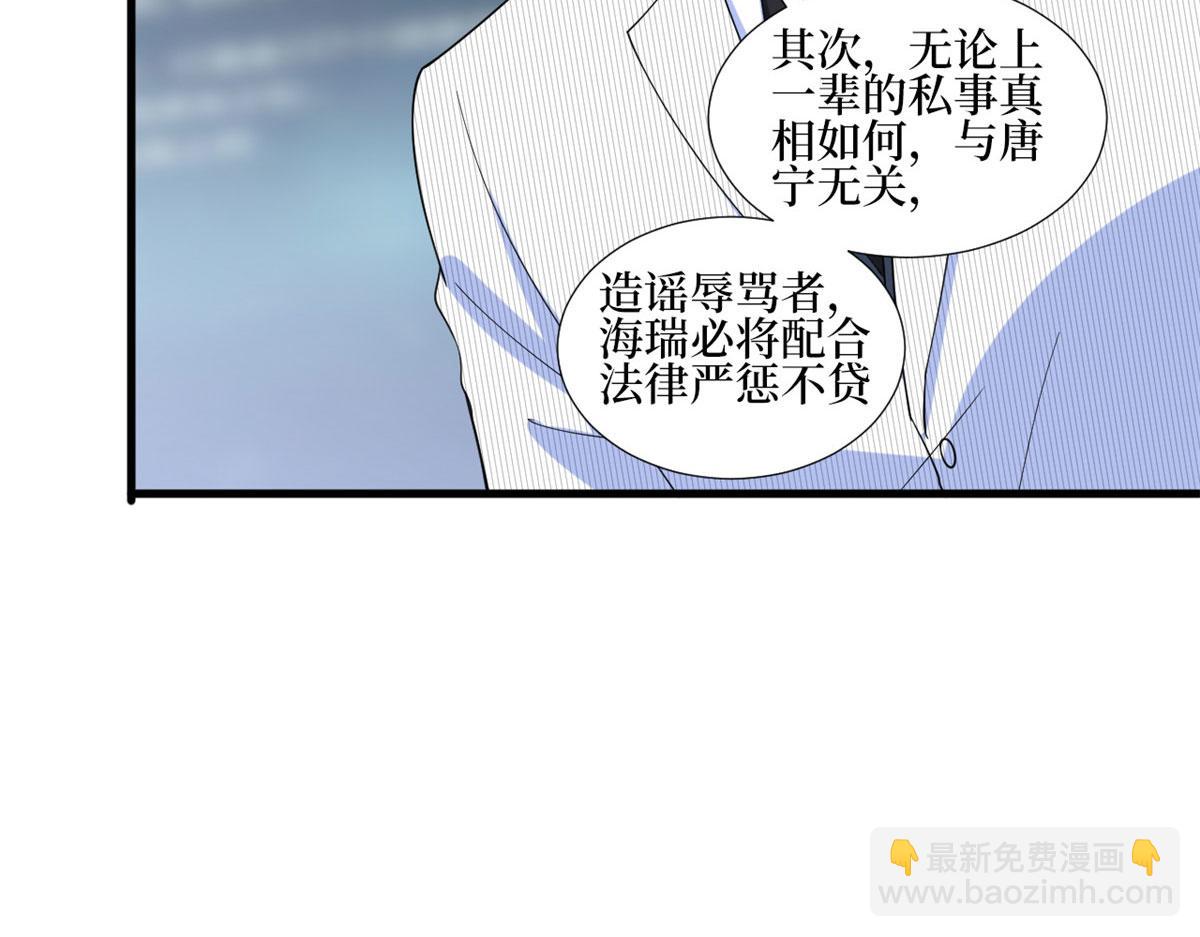 抱歉我拿的是女主劇本 - 第233話 起訴唐家(2/3) - 4