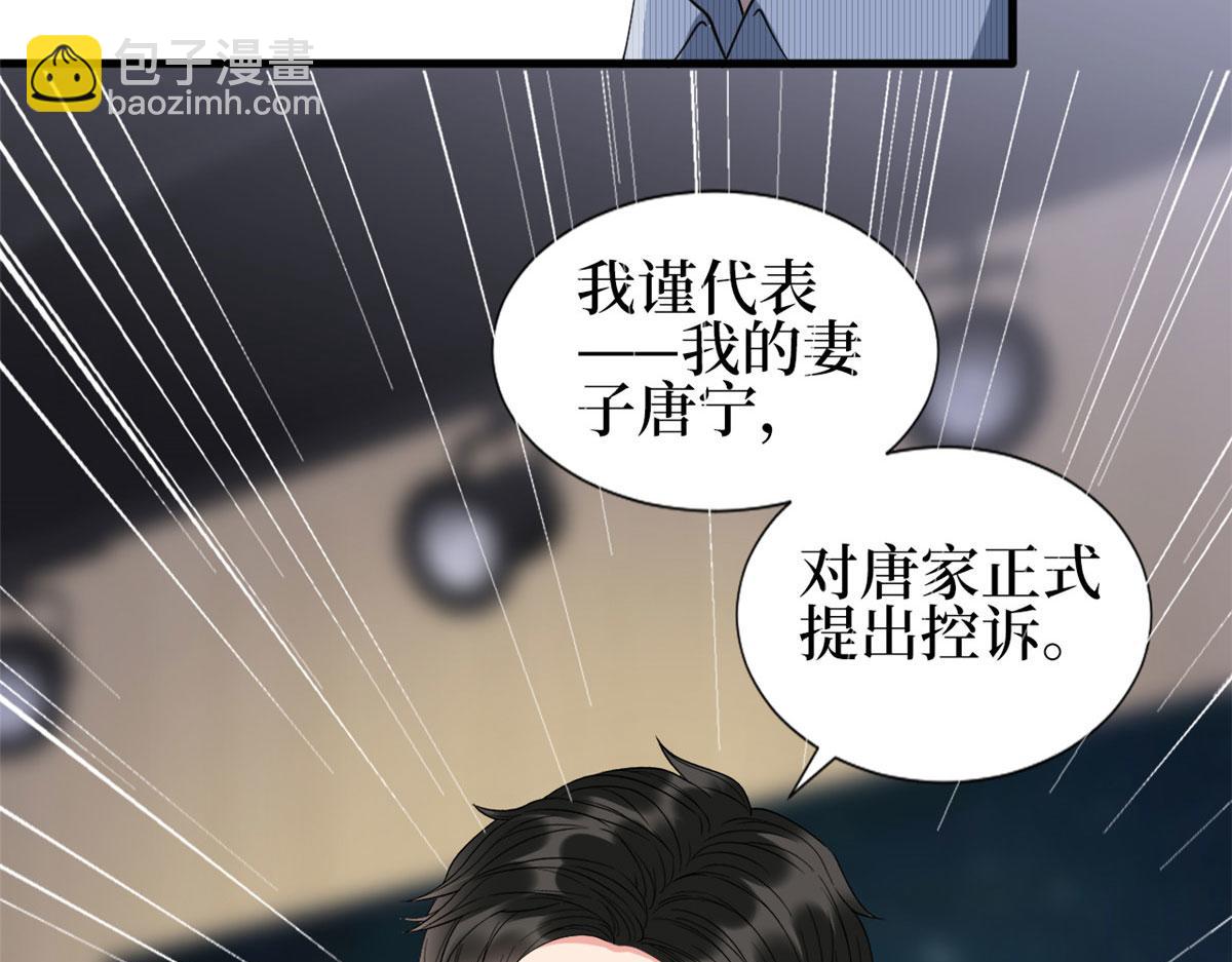 抱歉我拿的是女主劇本 - 第233話 起訴唐家(2/3) - 7