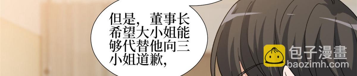 抱歉我拿的是女主劇本 - 第235話 到底誰是小三？(1/3) - 6