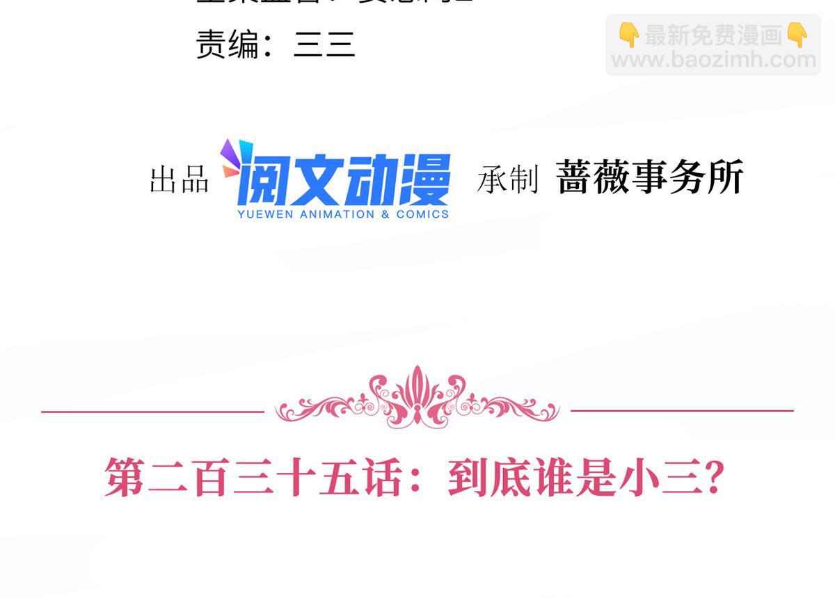 抱歉我拿的是女主劇本 - 第235話 到底誰是小三？(1/3) - 4