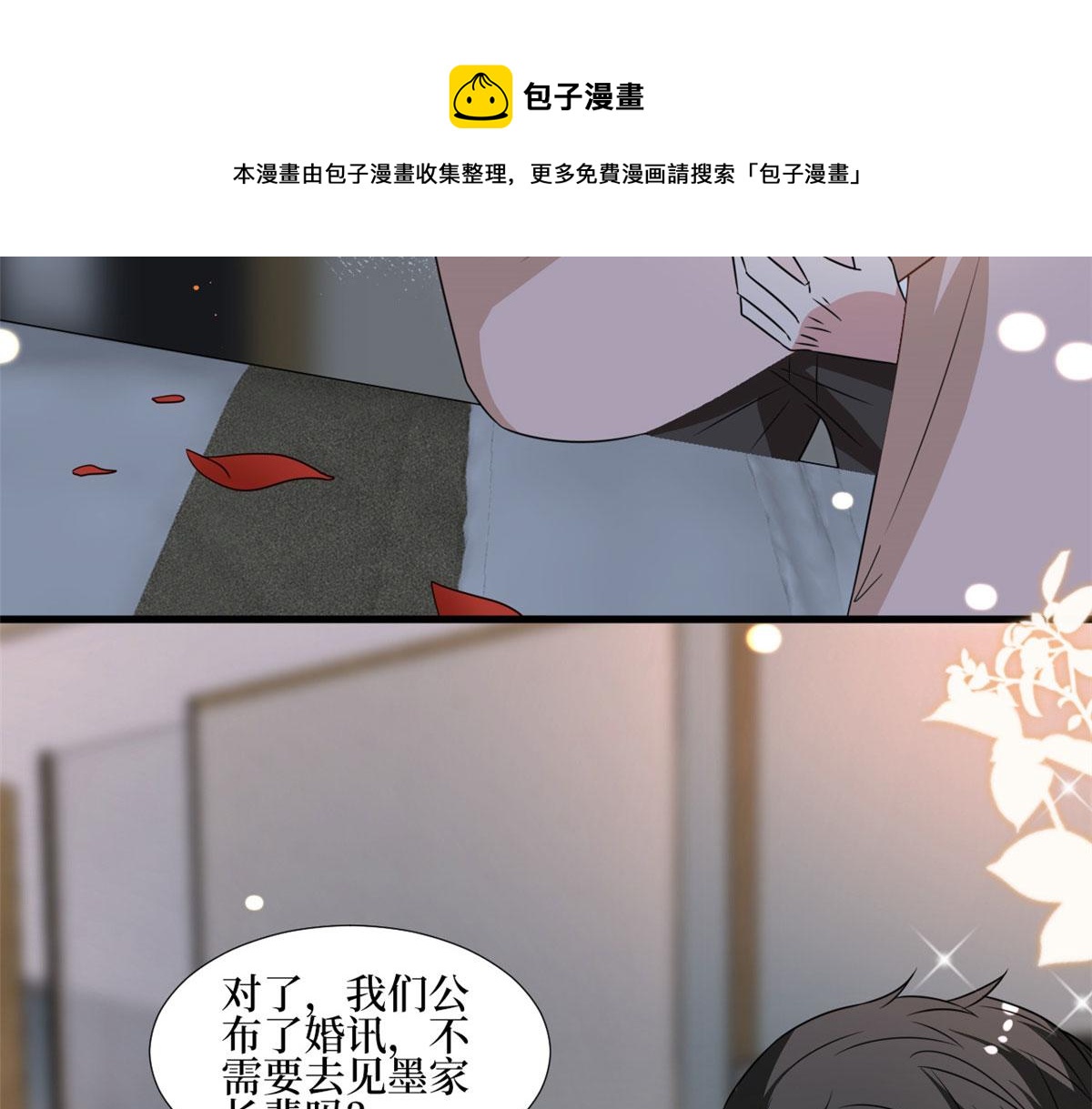 抱歉我拿的是女主劇本 - 第235話 到底誰是小三？(1/3) - 1