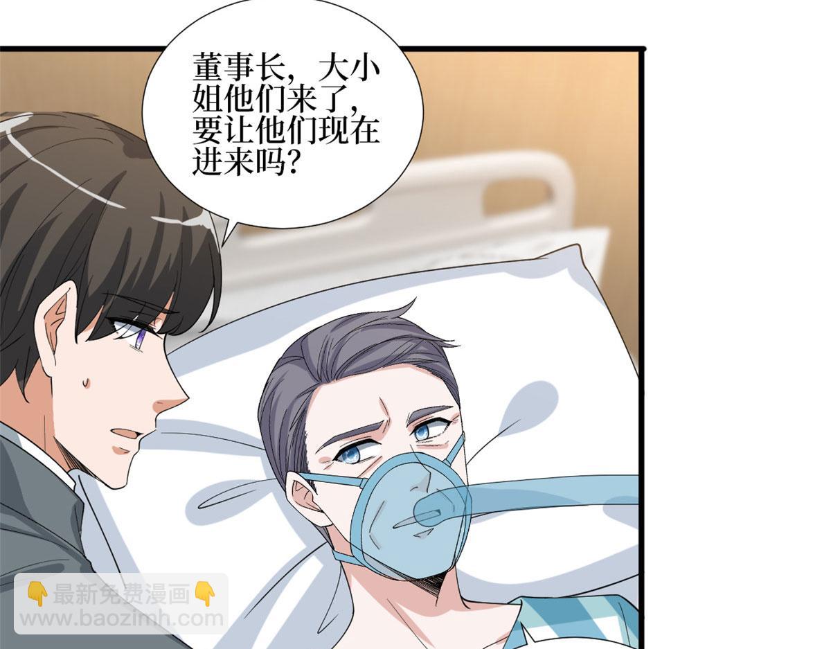 抱歉我拿的是女主劇本 - 第235話 到底誰是小三？(1/3) - 8