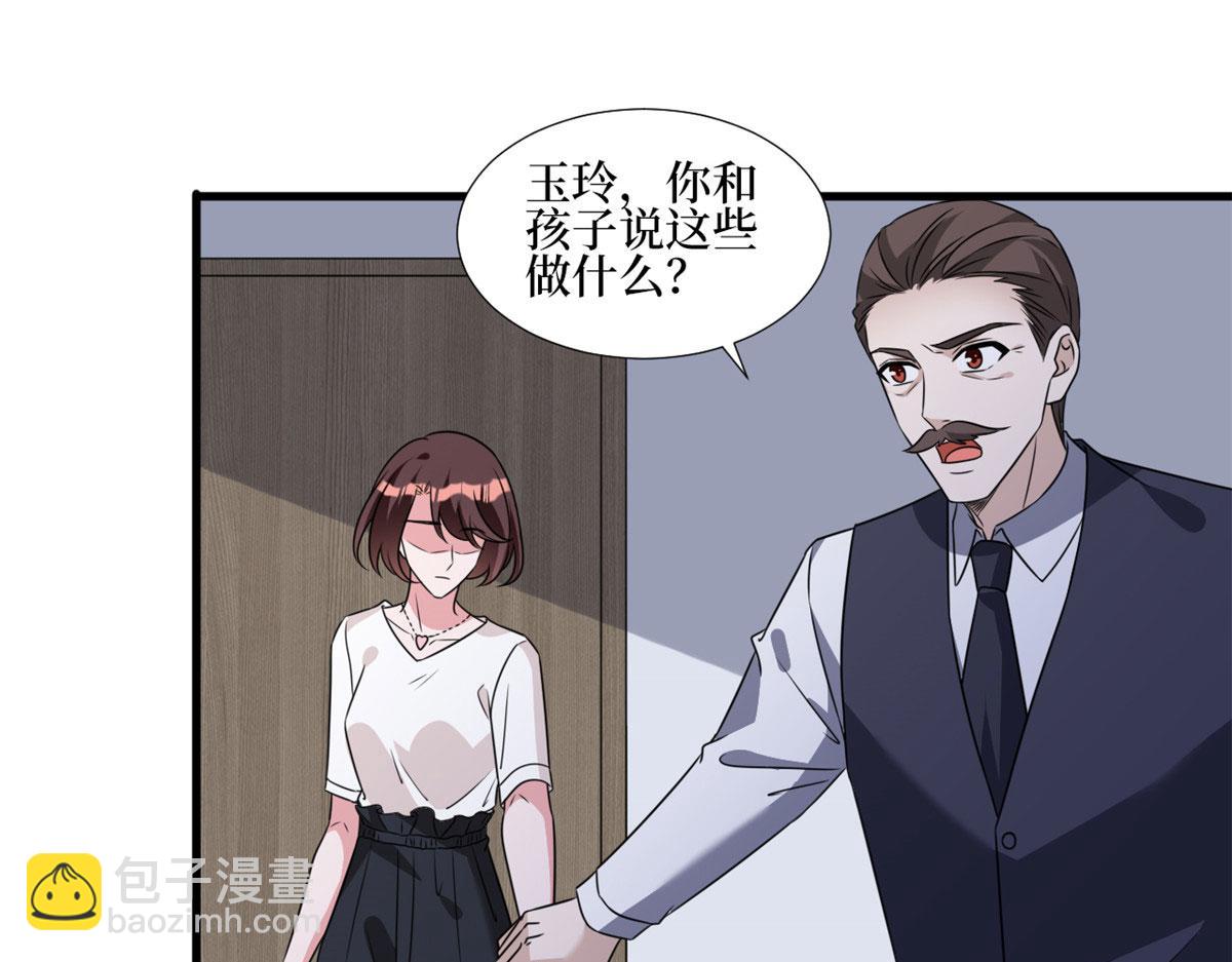 抱歉我拿的是女主劇本 - 第235話 到底誰是小三？(2/3) - 7