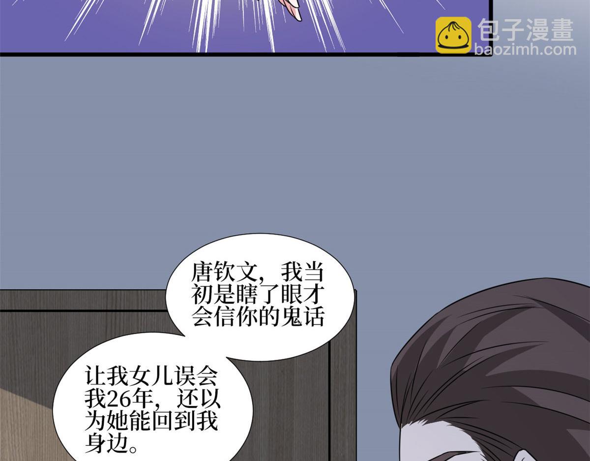 抱歉我拿的是女主劇本 - 第235話 到底誰是小三？(2/3) - 3