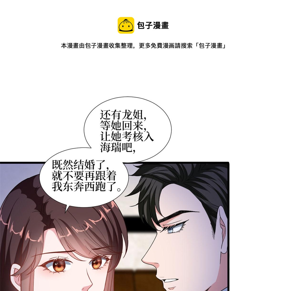 抱歉我拿的是女主剧本 - 第237话 黑红也是红(1/2) - 7