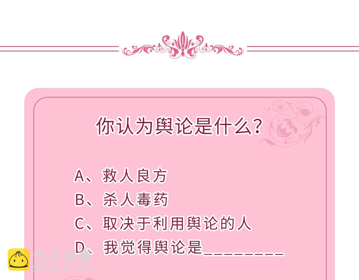 抱歉我拿的是女主劇本 - 第237話 黑紅也是紅(2/2) - 5