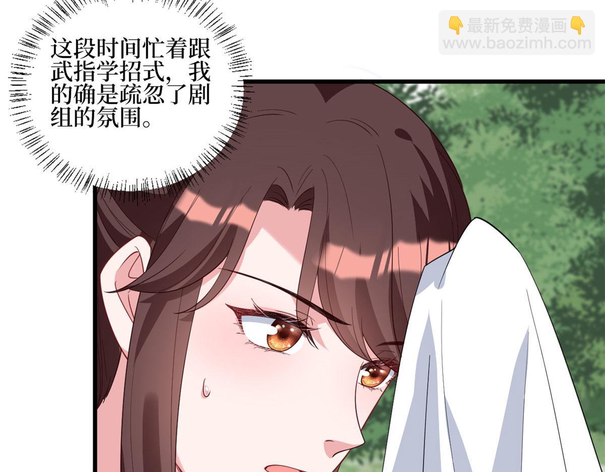 抱歉我拿的是女主劇本 - 第239話 高情商行爲(1/2) - 5