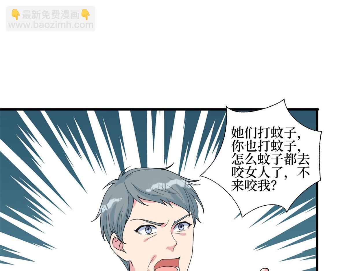 抱歉我拿的是女主劇本 - 第239話 高情商行爲(1/2) - 7