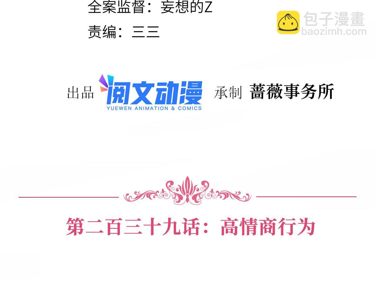 抱歉我拿的是女主劇本 - 第239話 高情商行爲(1/2) - 4