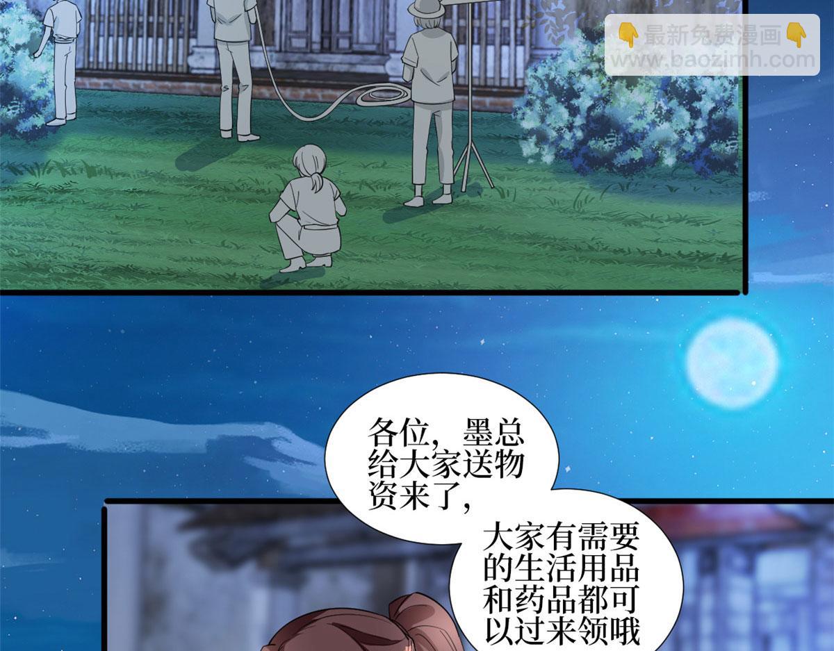 抱歉我拿的是女主劇本 - 第239話 高情商行爲(2/2) - 1
