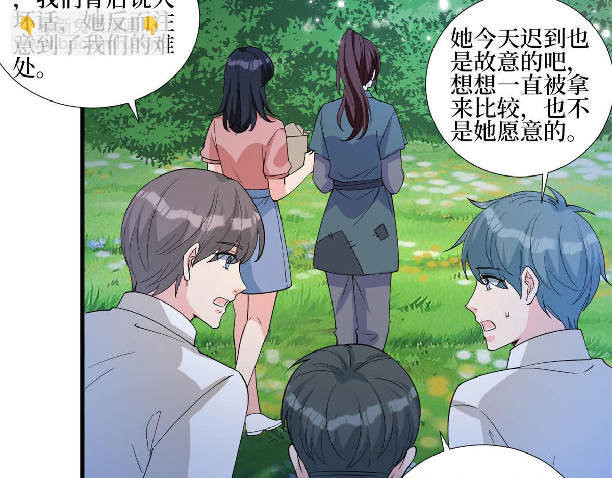 抱歉我拿的是女主劇本 - 第239話 高情商行爲(2/2) - 3