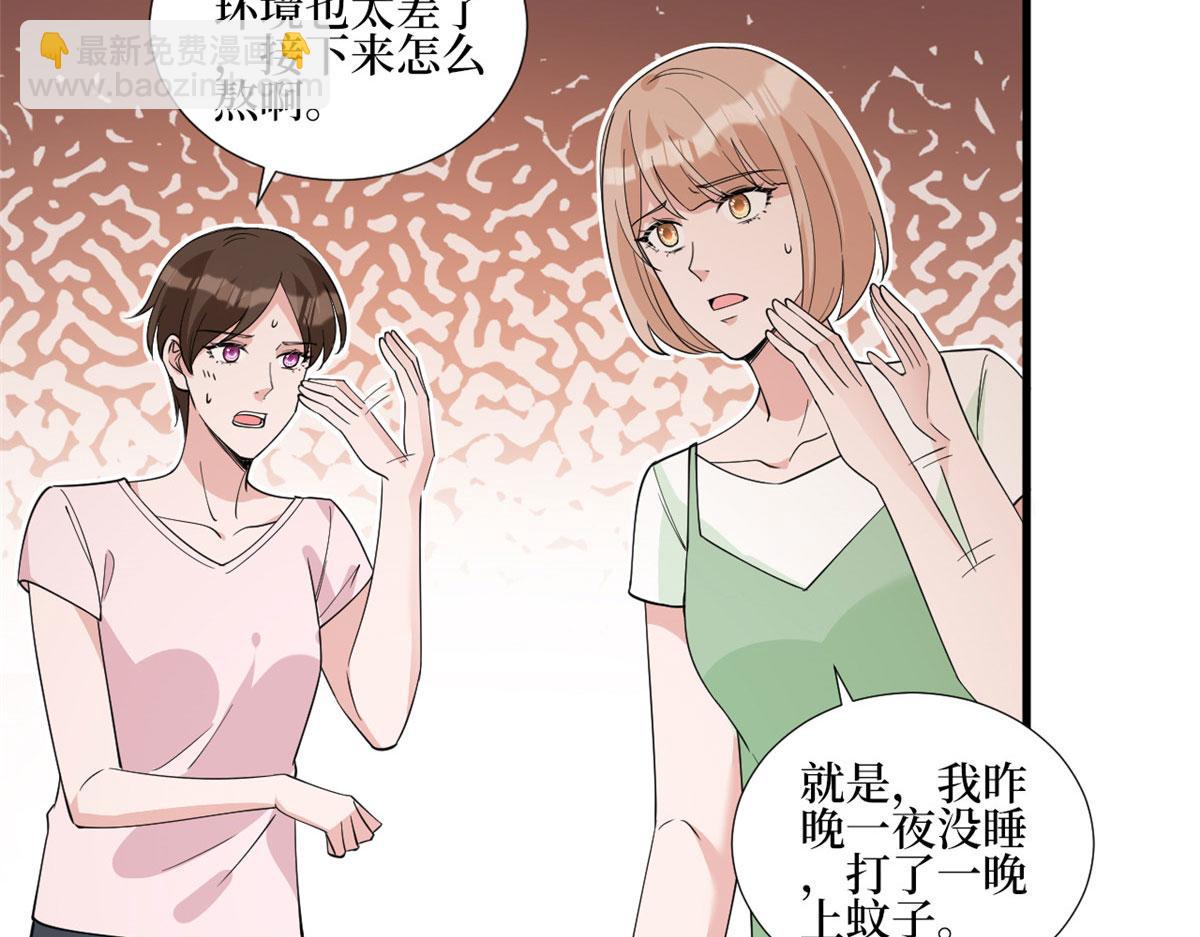 抱歉我拿的是女主劇本 - 第239話 高情商行爲(1/2) - 1