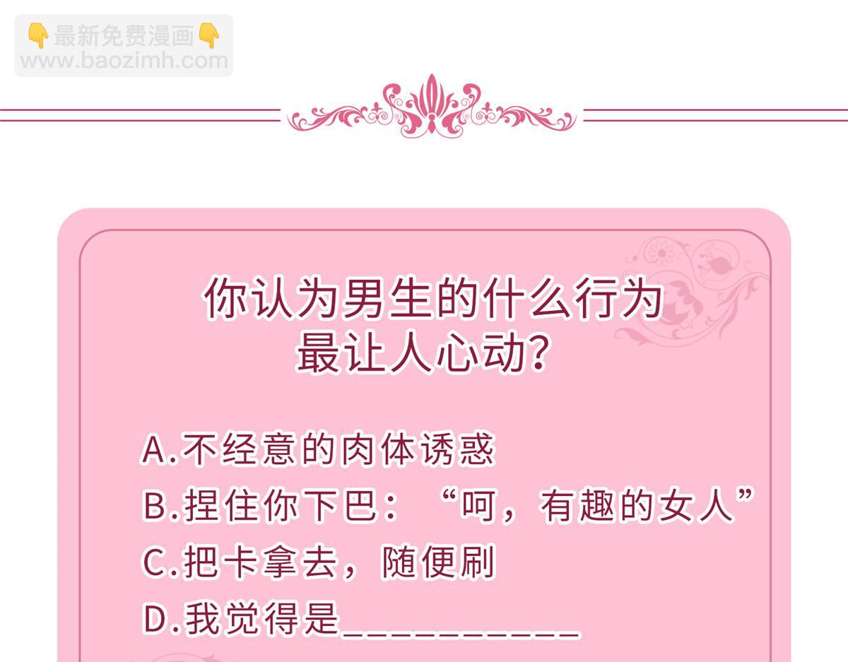 抱歉我拿的是女主劇本 - 第239話 高情商行爲(2/2) - 3