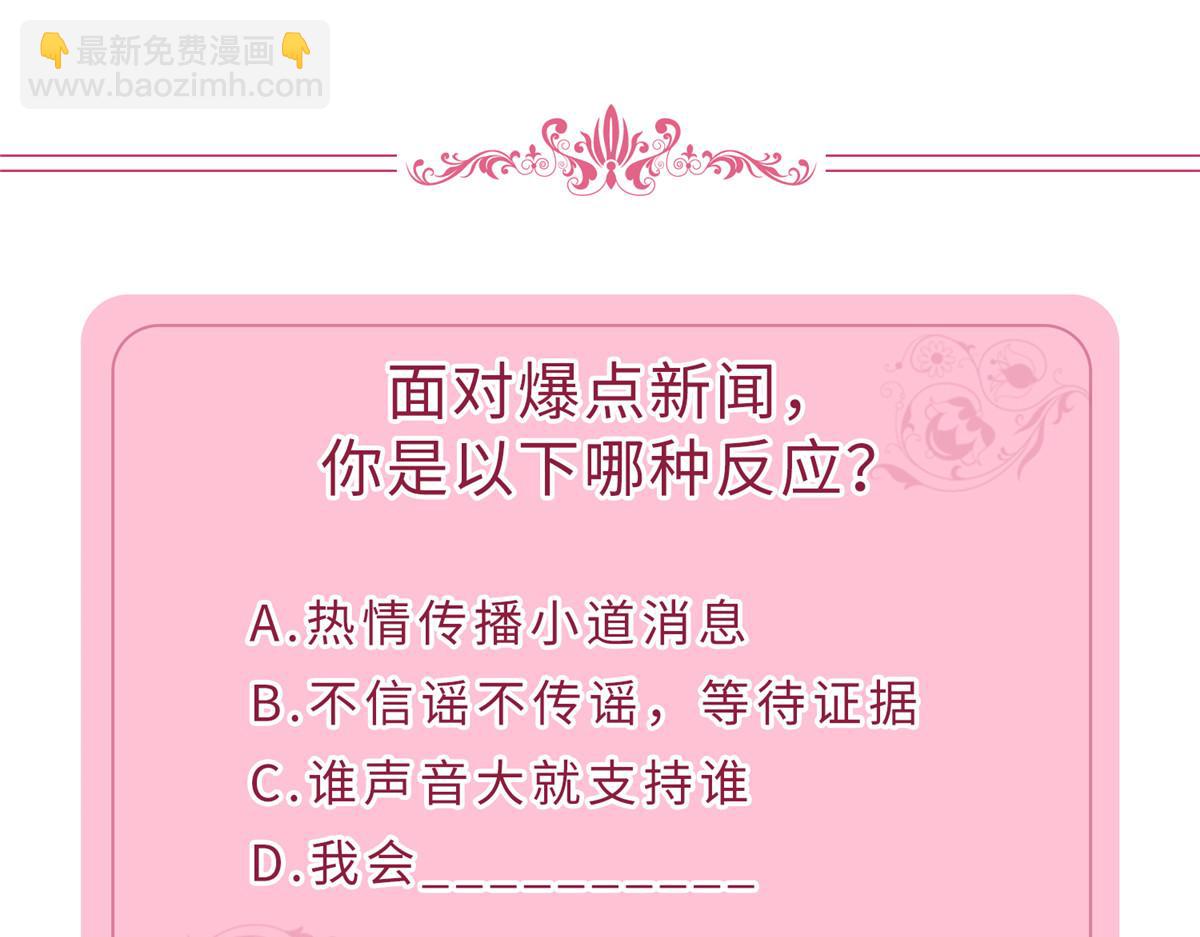 抱歉我拿的是女主劇本 - 第241話 謠言水軍齊上陣(3/3) - 1