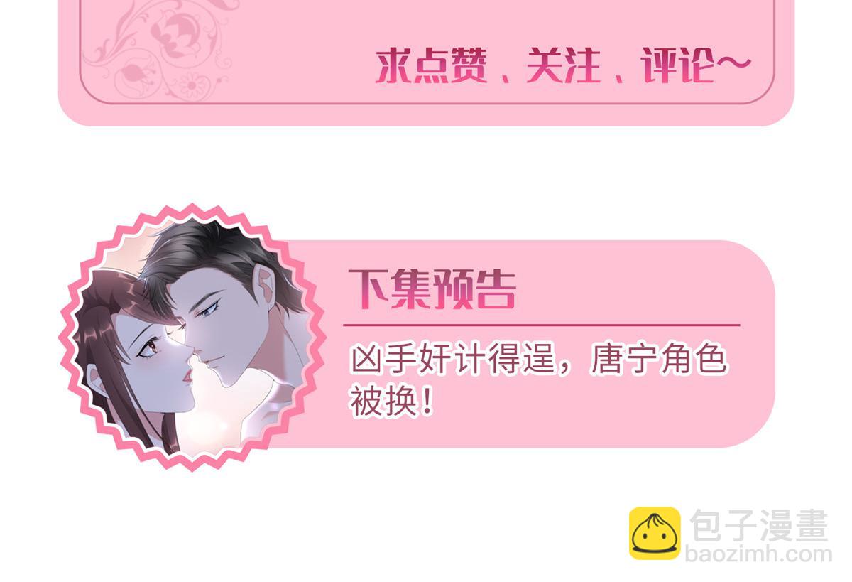 抱歉我拿的是女主劇本 - 第241話 謠言水軍齊上陣(3/3) - 2