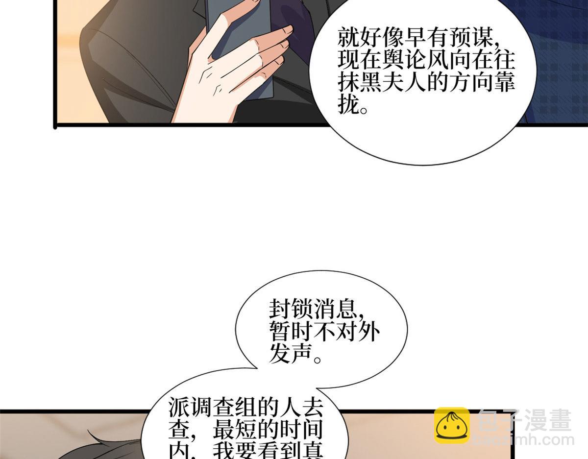 抱歉我拿的是女主劇本 - 第241話 謠言水軍齊上陣(1/3) - 5