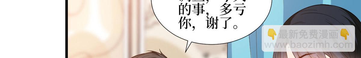 抱歉我拿的是女主劇本 - 第241話 謠言水軍齊上陣(2/3) - 8