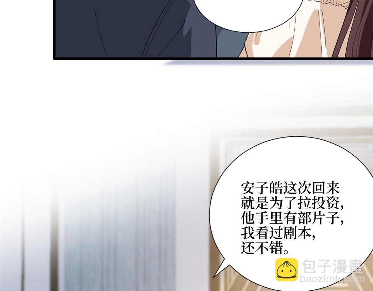 抱歉我拿的是女主劇本 - 第243話 故人歸來(2/3) - 1