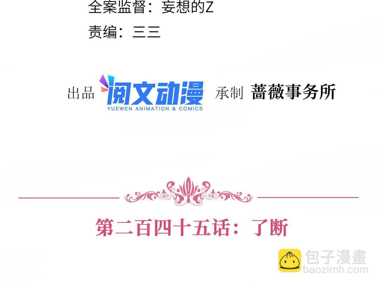 抱歉我拿的是女主劇本 - 第245話 了斷(1/2) - 4