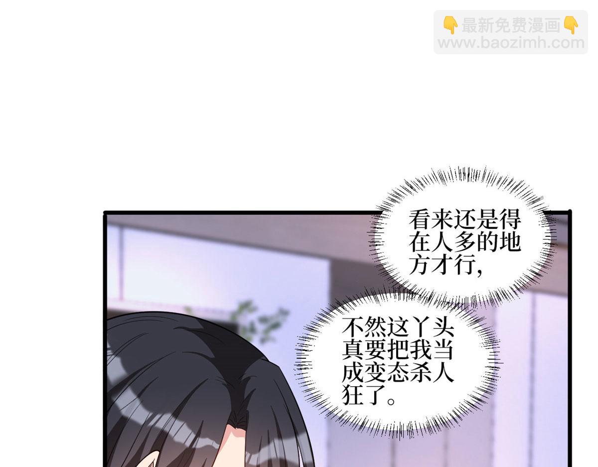 抱歉我拿的是女主劇本 - 第245話 了斷(1/2) - 5