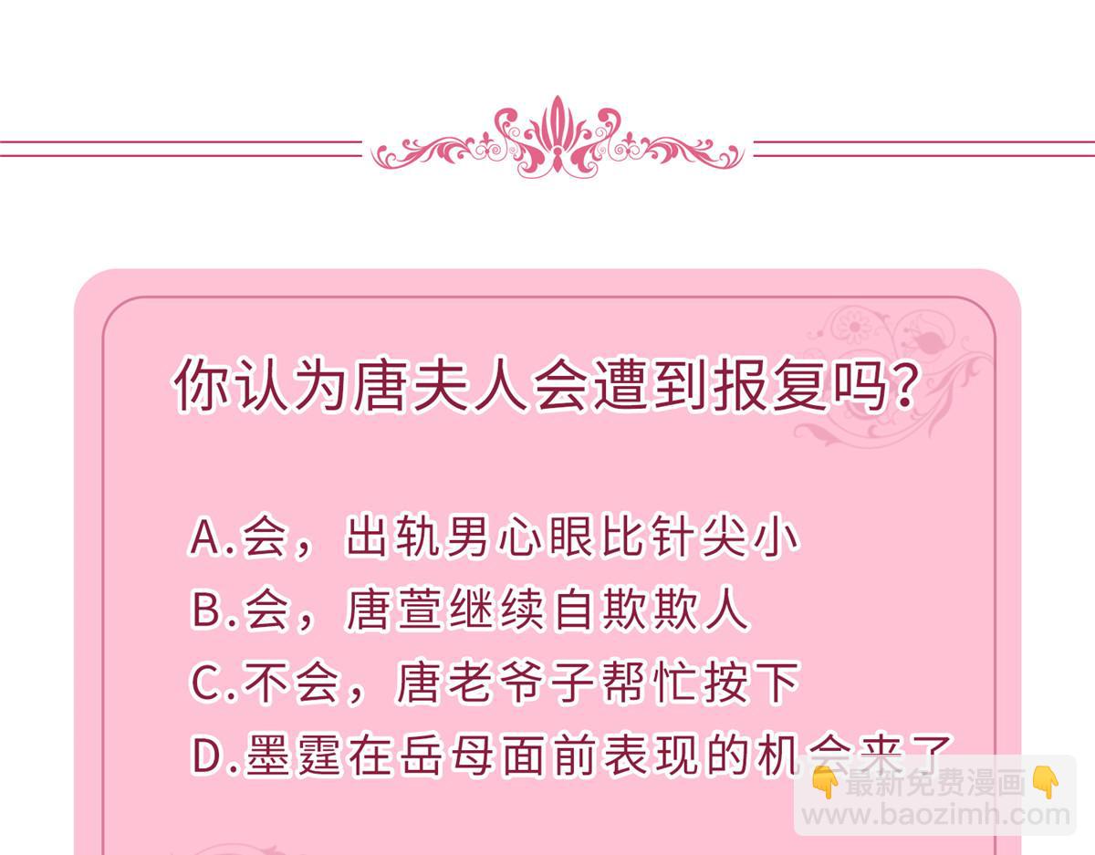 抱歉我拿的是女主劇本 - 第247話 她纔是原配(3/3) - 1