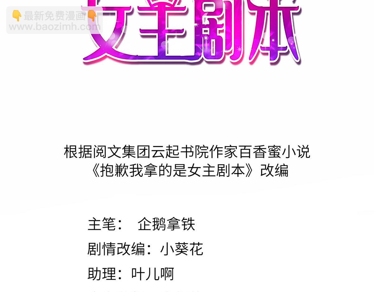 抱歉我拿的是女主劇本 - 第247話 她纔是原配(1/3) - 3