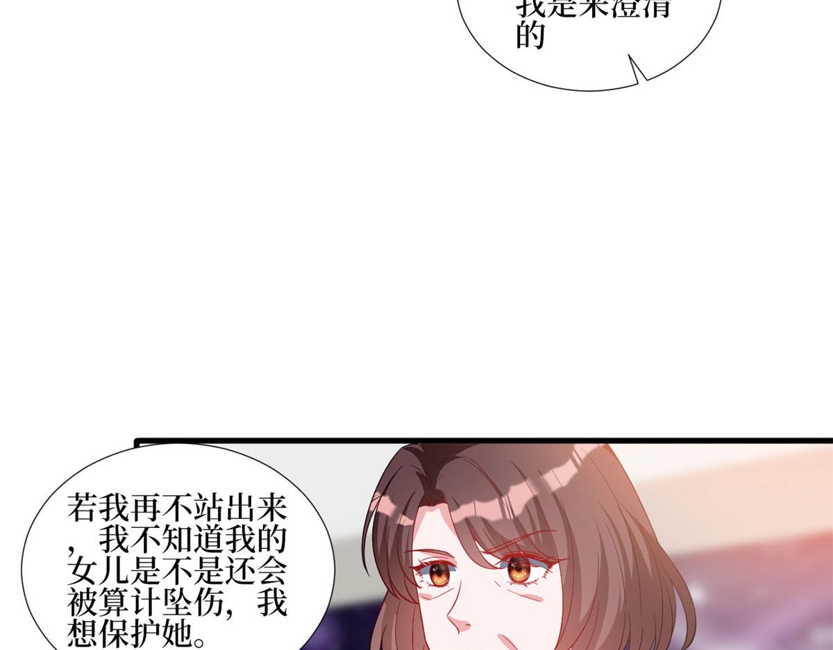 抱歉我拿的是女主剧本 - 第247话 她才是原配(1/3) - 5