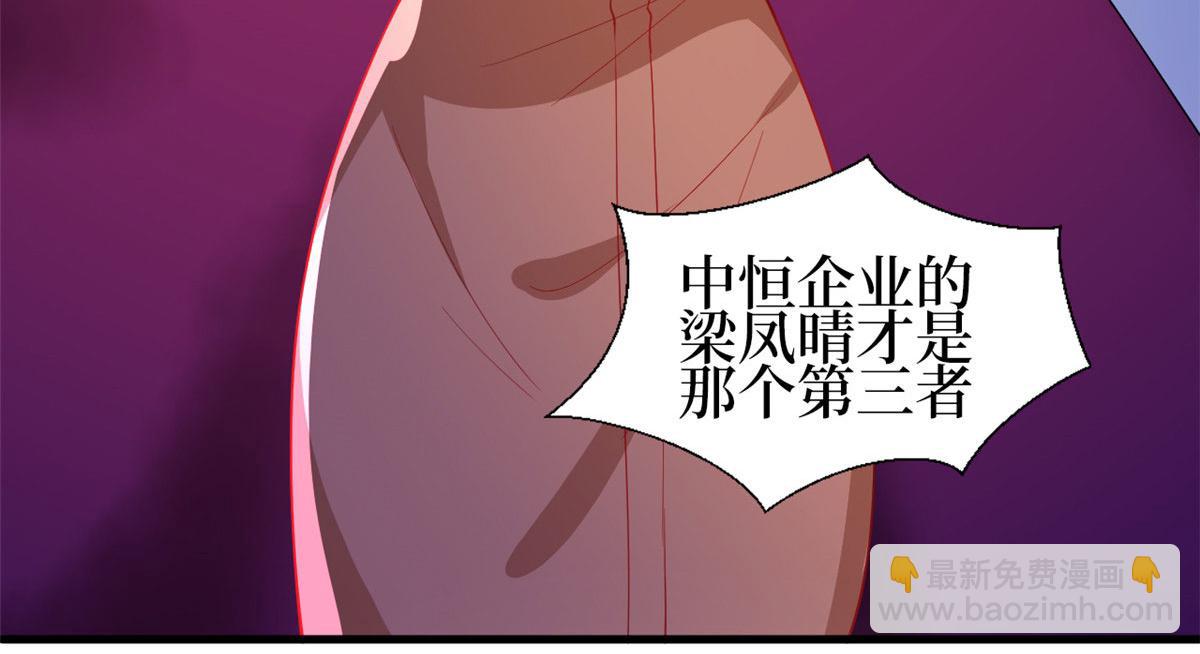 抱歉我拿的是女主劇本 - 第247話 她纔是原配(1/3) - 4