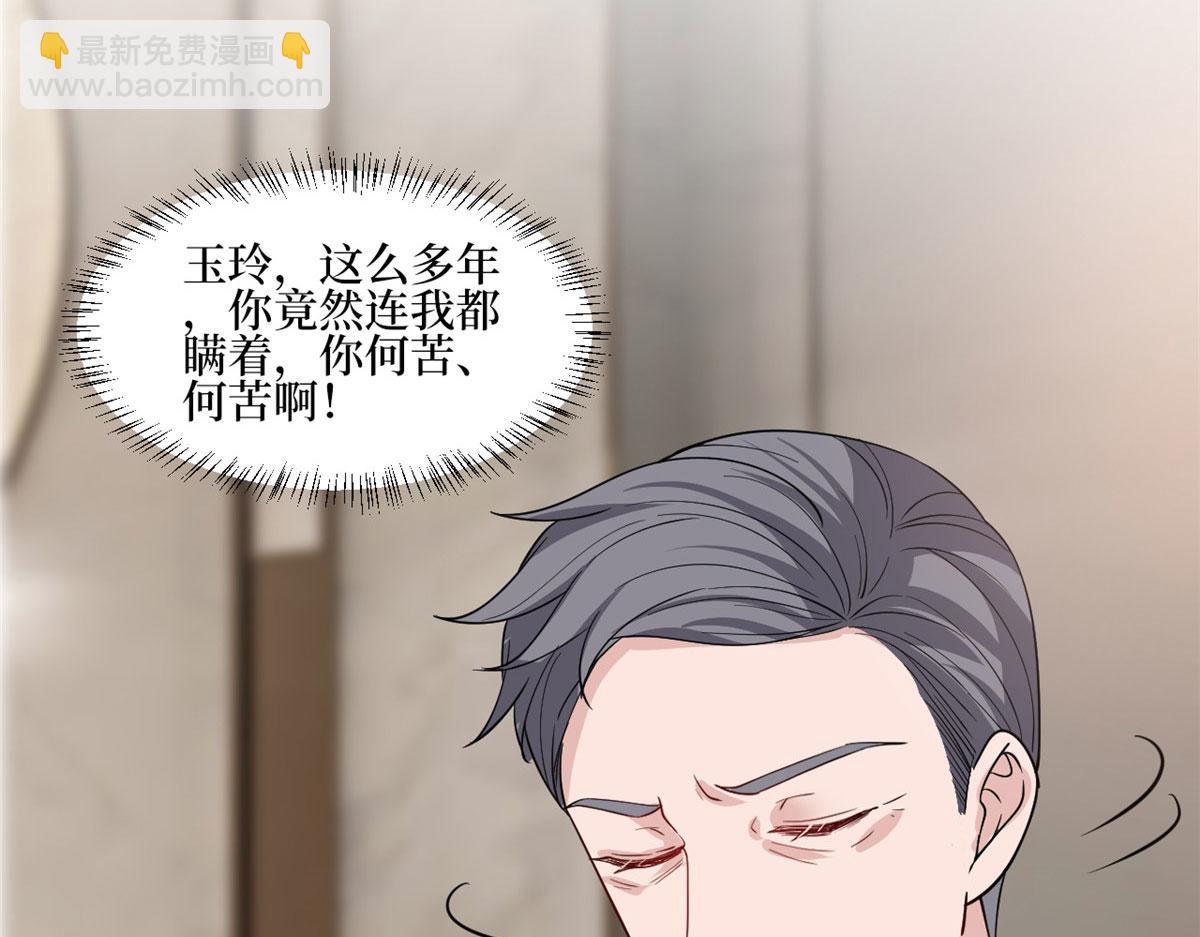 抱歉我拿的是女主劇本 - 第247話 她纔是原配(1/3) - 7