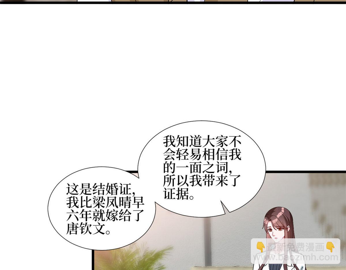 抱歉我拿的是女主劇本 - 第247話 她纔是原配(1/3) - 1