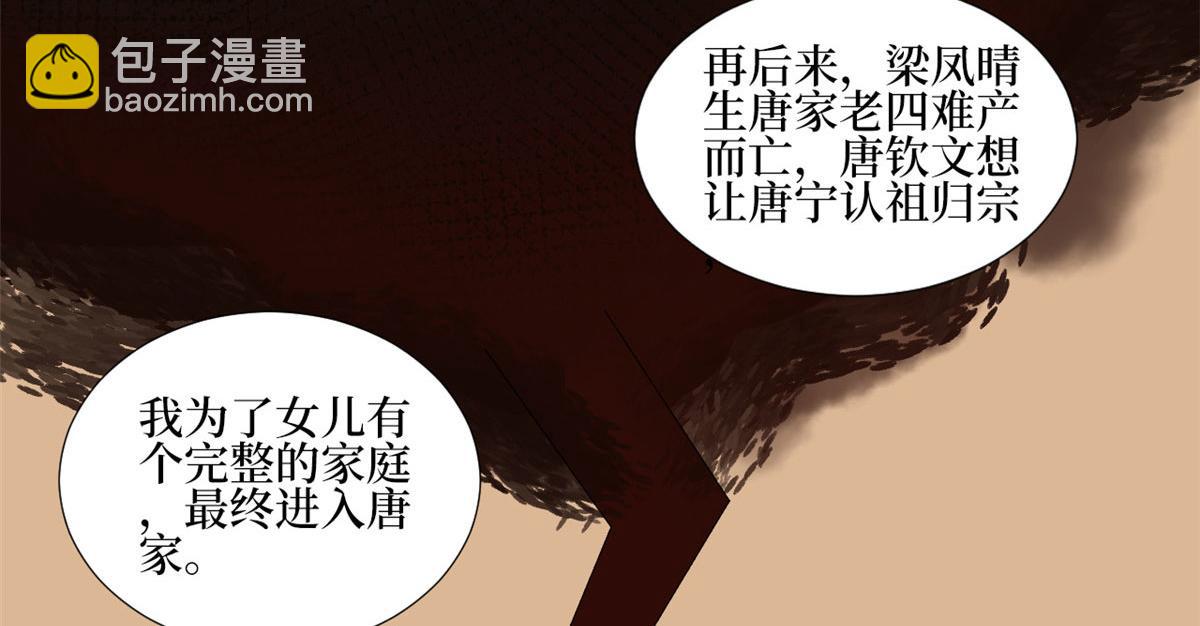 抱歉我拿的是女主劇本 - 第247話 她纔是原配(2/3) - 4