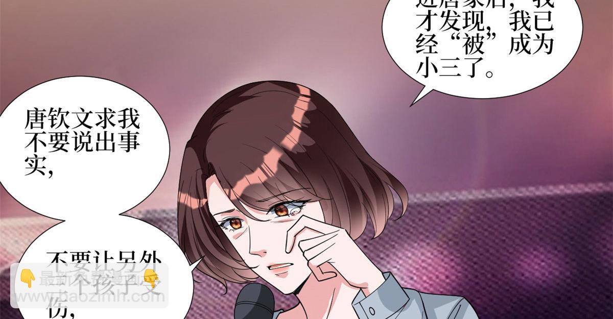 抱歉我拿的是女主劇本 - 第247話 她纔是原配(2/3) - 6