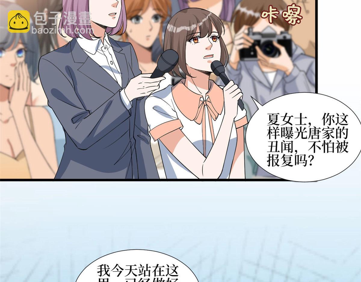 抱歉我拿的是女主劇本 - 第247話 她纔是原配(2/3) - 3