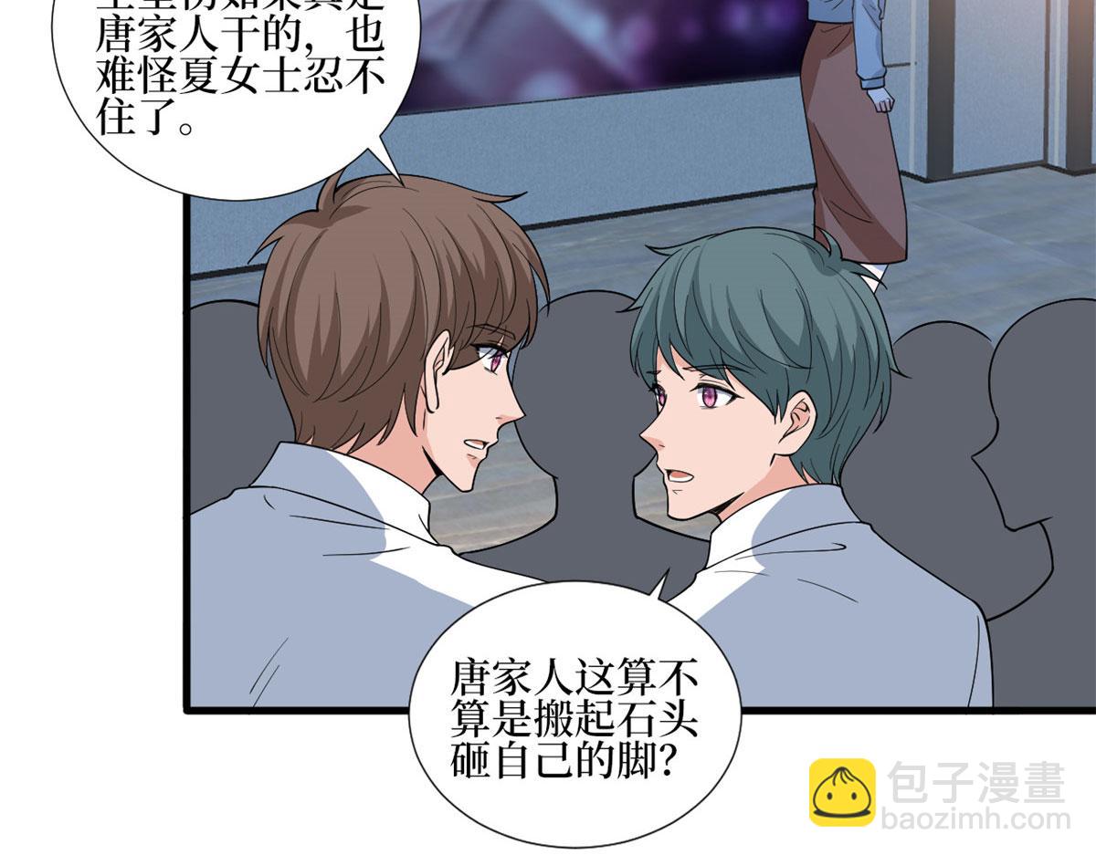 抱歉我拿的是女主劇本 - 第247話 她纔是原配(2/3) - 7